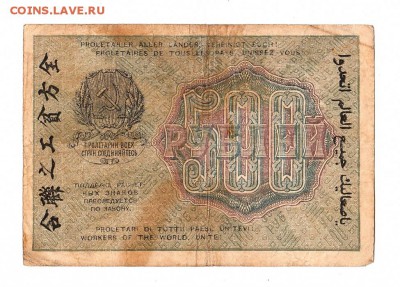 500 рублей 1919г. Крестинский-Титов, Пенза, до 28.04.17г - 169.128