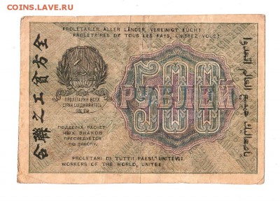 500 рублей 1919г Крестинский-Гальцов, Москва АГ, до 28.04.17 - 169.130