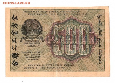 500 рублей 1919г. Крестинский-Стариков, Москва АГ, до 28.04 - 169.132