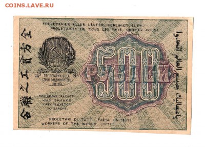 500 рублей 1919г. Крестинский-Гейльман, Москва АГ, до 28.04 - 169.136