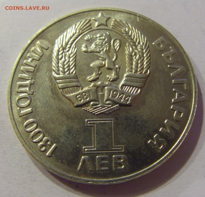 1 лев 1981 дружба навеки Болгария №1 28.04.2017 22:00 МСК - CIMG9141.JPG