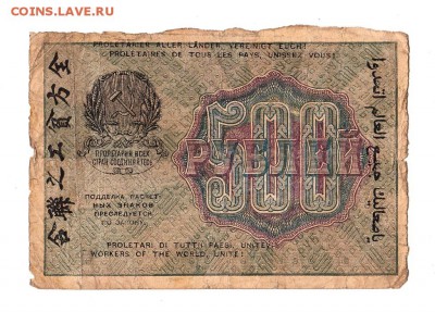 500 рублей 1919г. Крестинский-Гейльман, Москва АГ, до 28.04 - 169.140