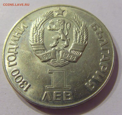 1 лев 1981 дружба навеки Болгария №2 28.04.2017 22:00 МСК - CIMG9145.JPG