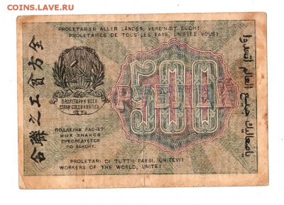 500 рублей 1919г. Крестинский-Гальцов, до 28.04.17г - 169.144