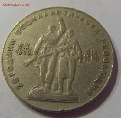 1 лев 1969 солдаты Болгария №1 28.04.2017 22:00 МСК - CIMG9159.JPG