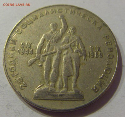 1 лев 1969 солдаты Болгария №2 28.04.2017 22:00 МСК - CIMG9163.JPG