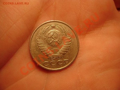 15 коп 1985 года. - DSC05658.JPG