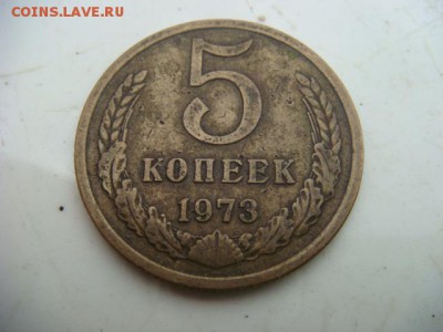 5 коп 1973 г   до 28.04.17  22.00 Мск - DSC01288.JPG