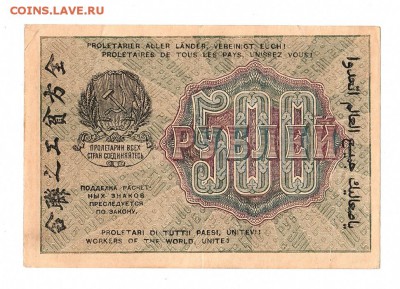 500 рублей 1919г. Крестинский-Гальцов, до 28.04.17г - 169.148