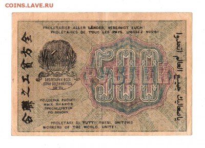 500 рублей 1919г. Крестинский-Стариков, до 28.04.17г - 169.156