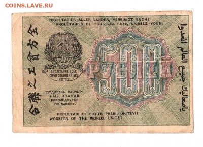 500 рублей 1919г. Крестинский-Стариков, до 28.04.17г - 169.160