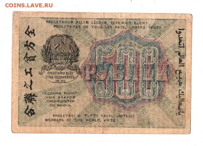 500 рублей 1919г. Крестинский-ГдеМилло, до 28.04.17г - 169.174