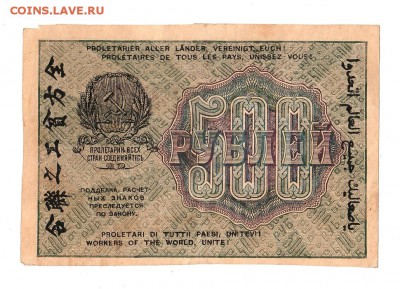 500 рублей 1919г. Крестинский-ГдеМилло, до 28.04.17г - 169.180