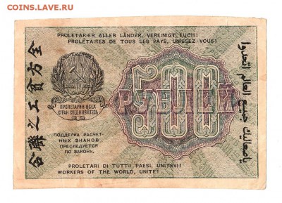 500 рублей 1919г. Крестинский-ГдеМилло, до 28.04.17г - 169.184