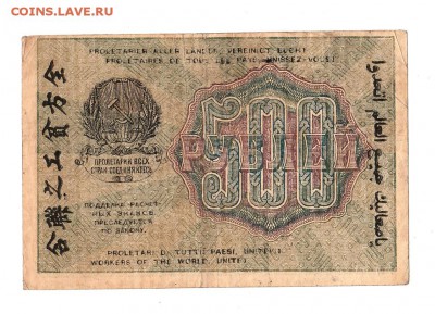 500 рублей 1919г. Крестинский-Жихарев, до 28.04.17г - 169.196
