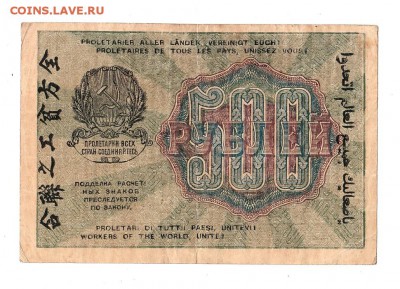 500 рублей 1919г. Крестинский-Жихарев, до 28.04.17г - 169.198