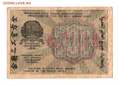 500 рублей 1919г. Крестинский-Гейльман, до 28.04.17г - 169.208