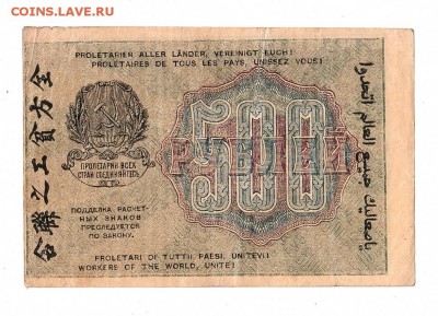 500 рублей 1919г. Крестинский-Гейльман, до 28.04.17г - 169.214