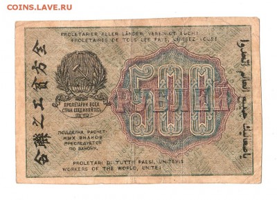 500 рублей 1919г. Крестинский-Гейльман, до 28.04.17г - 169.216