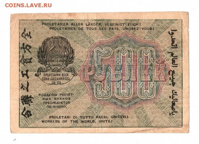 500 рублей 1919г. Крестинский-Гейльман, до 28.04.17г - 169.218