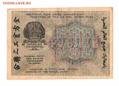 500 рублей 1919г. Крестинский-Барышев, до 28.04.17г - 169.222
