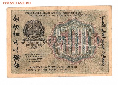 500 рублей 1919г. Крестинский-Барышев, до 28.04.17г - 169.223+