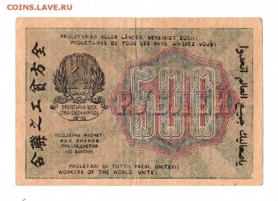 500 рублей 1919г. Крестинский-Барышев, до 28.04.17г - 169.226