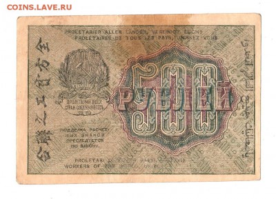 500 рублей 1919г. Крестинский-Барышев, до 28.04.17г - 169.228