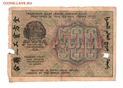 500 рублей 1919г. Крестинский-Барышев, до 28.04.17г - 169.230