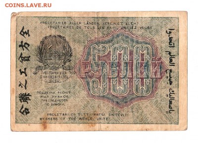 500 рублей 1919г. Крестинский-Алексеев, до 28.04.17г - 169.240