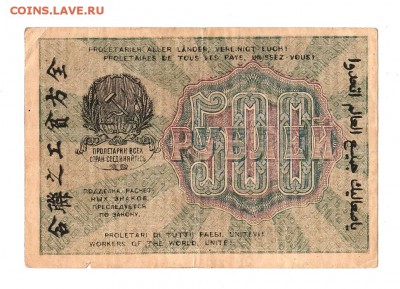 500 рублей 1919г. Крестинский-Алексеев, до 28.04.17г - 169.244