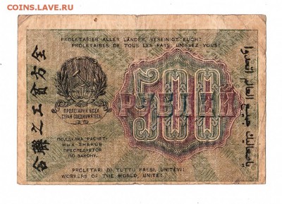 500 рублей 1919г. Крестинский-Алексеев, до 28.04.17г - 169.246