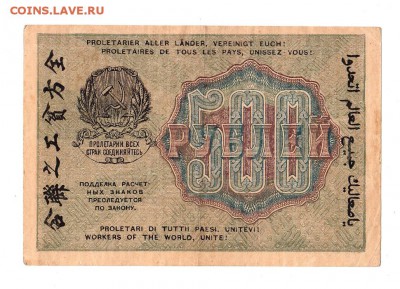 500 рублей 1919г. Крестинский-Гальцов, Пенза, до 28.04.17г - 169.280