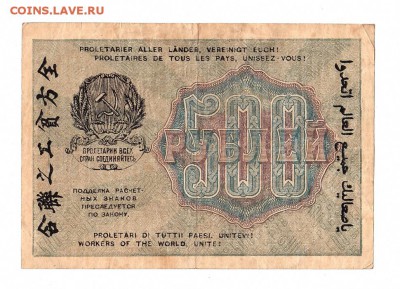 500 рублей 1919г. Крестинский-Гальцов, Пенза, до 28.04.17г - 169.282