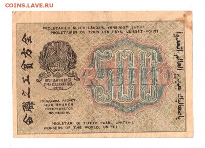 500 рублей 1919г. Крестинский-Гальцов, Пенза, до 28.04.17г - 169.284