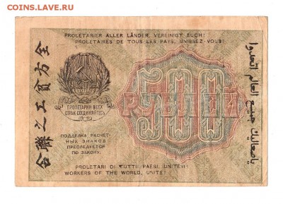 500 рублей 1919г. Крестинский-Лошкин, Пенза, до 28.04.17г - 169.288