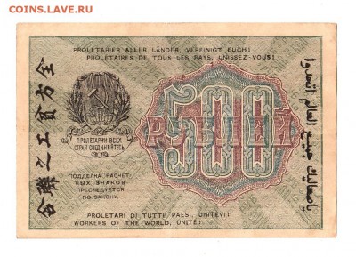 500 рублей 1919г. Крестинский-Лошкин, Пенза, до 28.04.17г - 169.290