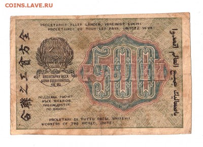 500 рублей 1919г. Крестинский-Лошкин, Пенза, до 28.04.17г - 169.292