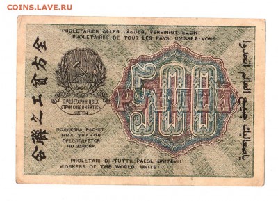 500 рублей 1919г. Крестинский-Жихарев, Пенза, до 28.04.17г - 169.296