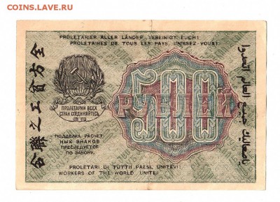 500 рублей 1919г. Крестинский-Барышев, Пенза, до 28.04.17г - 169.298