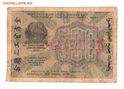 500 рублей 1919г. Крестинский-Осипов, Пенза, до 28.04.17г - 169.300