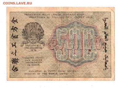 500 рублей 1919г. Крестинский-Титов, Пенза, до 28.04.17г - 169.302