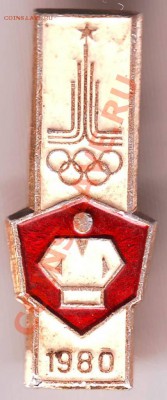 Знак олимпиада 80 до 17.02.11г. в 19.00 - IMAGE0164.JPG