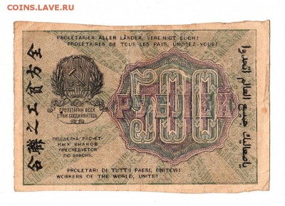 500 рублей 1919г. Крестинский-Гальцов, Москва АГ, до 28.04 - 169.306