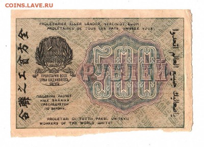 500 рублей 1919г. Крестинский-Лошкин, Москва АГ до 28.04 - 169.310