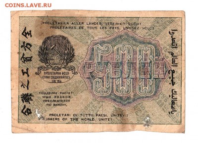 500 рублей 1919г. Крестинский-Жихарев, Москва АГ, до 28.04 - 169.316