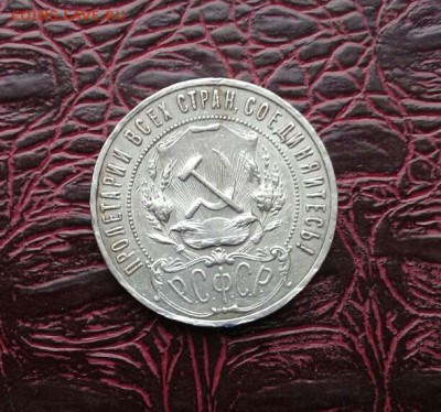 Рубль 1921 г - IMG-20170411-WA0005-1