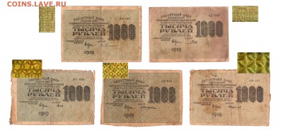 1000 рублей 1919г. все 5 видов Водяных знаков, до 28.04.17г - 170.1