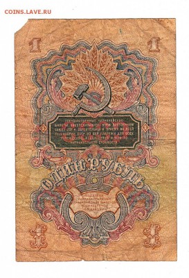 1 рубль 1947г (1957). есть БЛИЦ, до 28.04.17г - 290в