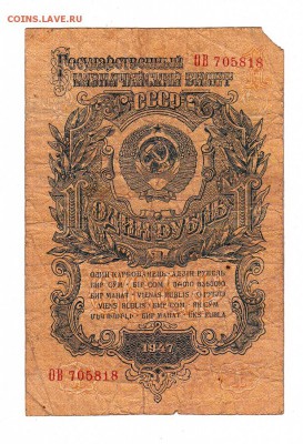 1 рубль 1947г (1957). есть БЛИЦ, до 28.04.17г - 290б